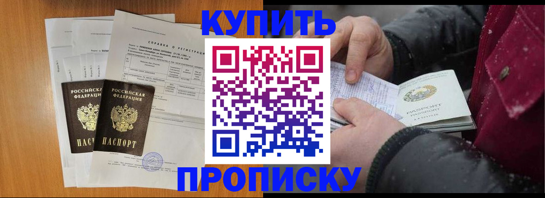 купить прописку в Карачаево-Черкесии